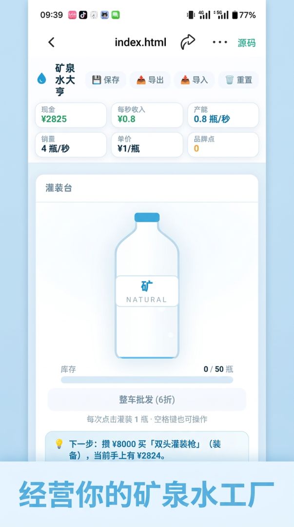 矿泉水大亨游戏截图