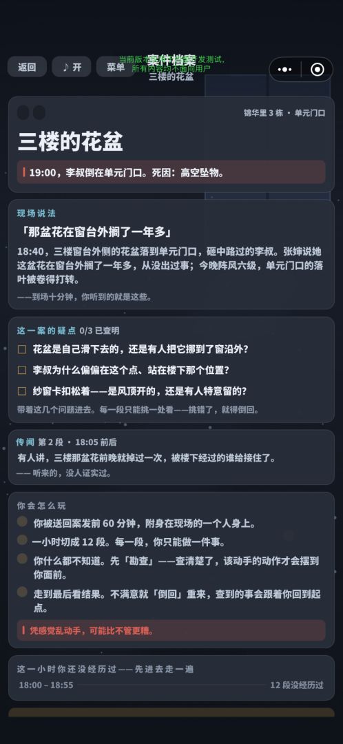 回到案发前一小时游戏截图