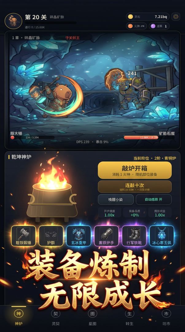 灵宠炼器录:无限暴击游戏截图