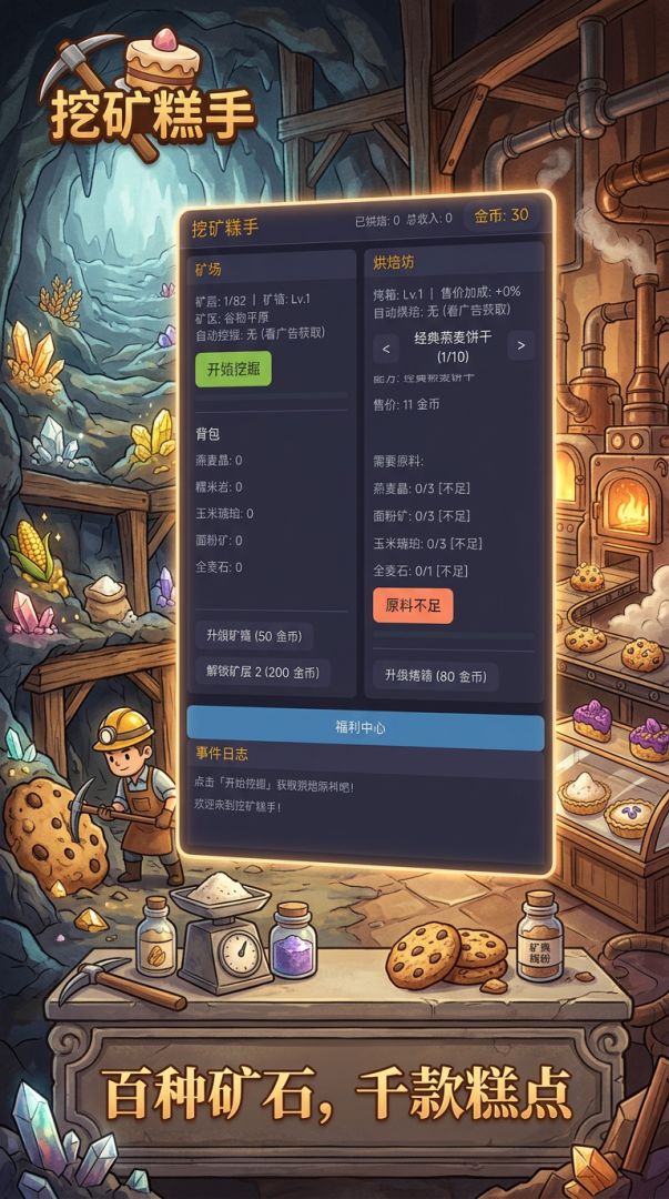挖矿糕手游戏截图
