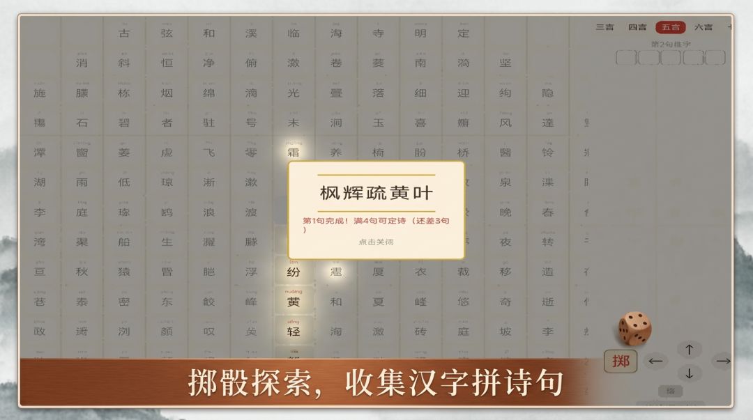 步步成诗游戏截图