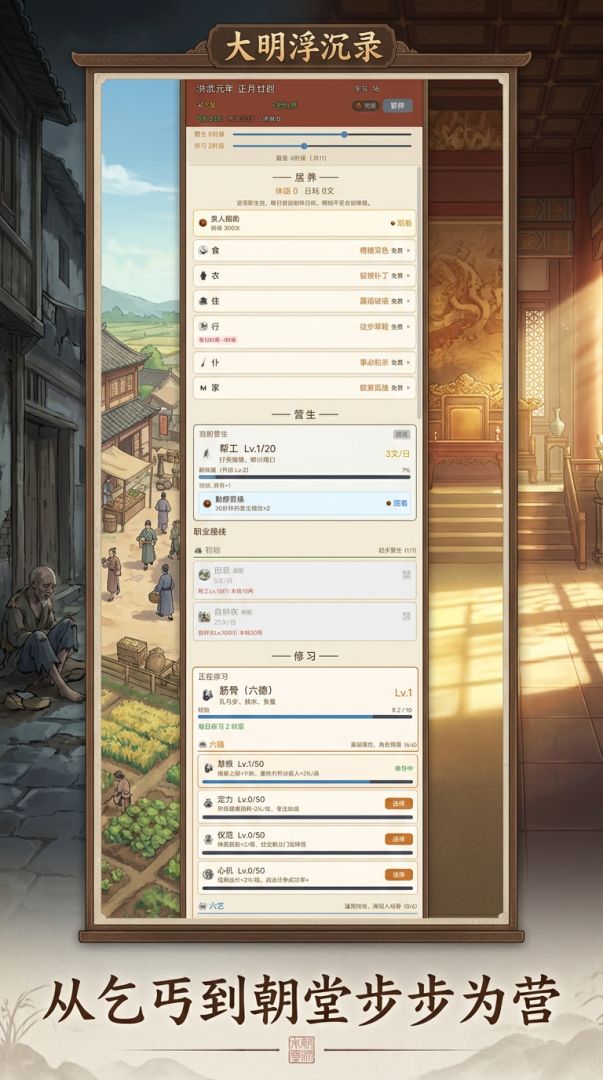 大明浮沉录游戏截图