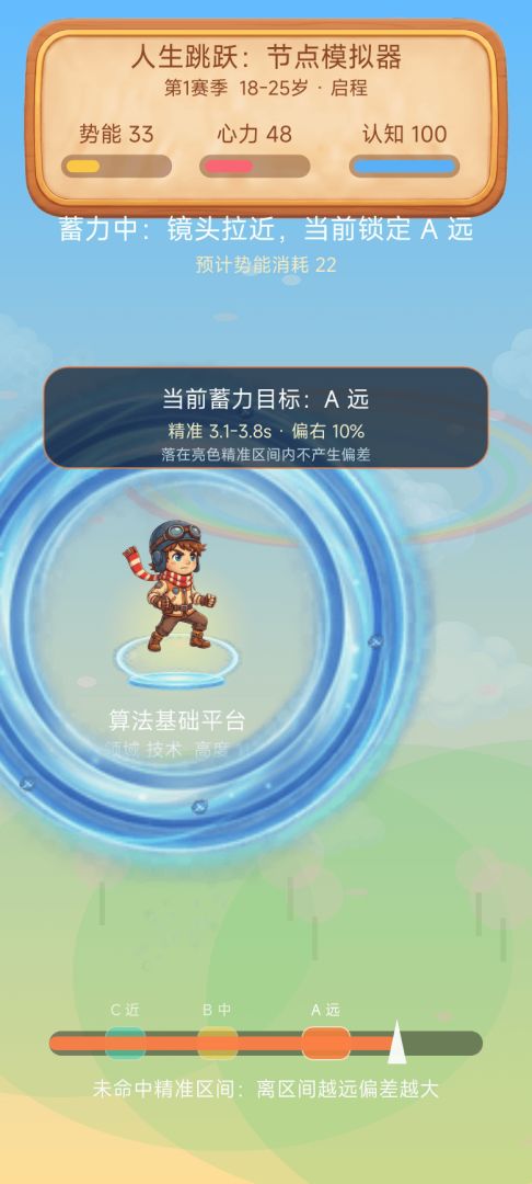 人生跳跃:节点模拟器游戏截图