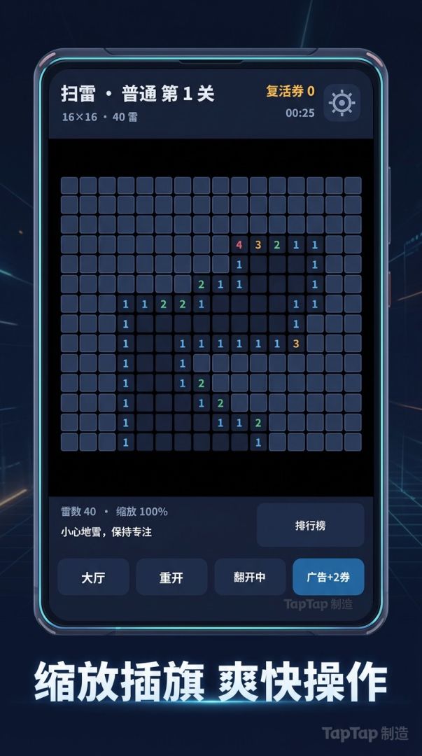 扫雷游戏截图