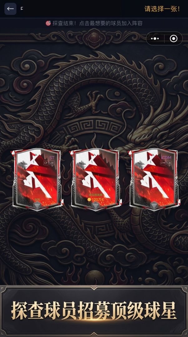 足球：我是球探游戏截图