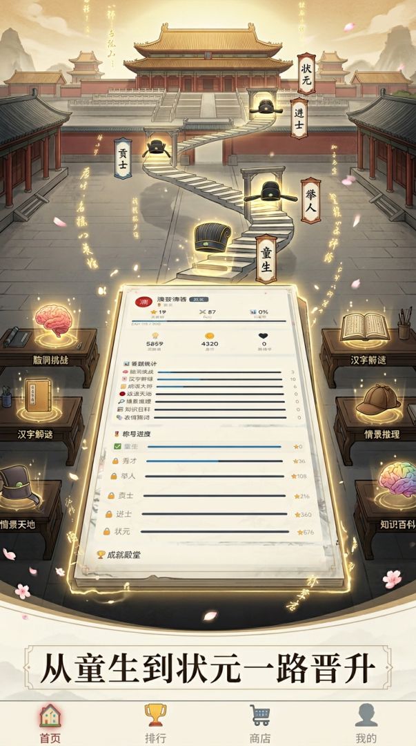 最强脑力王游戏截图