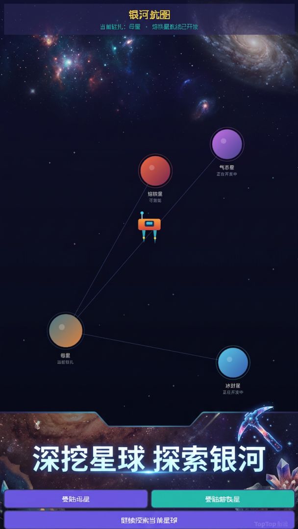 挖呀!挖出银河系!游戏截图