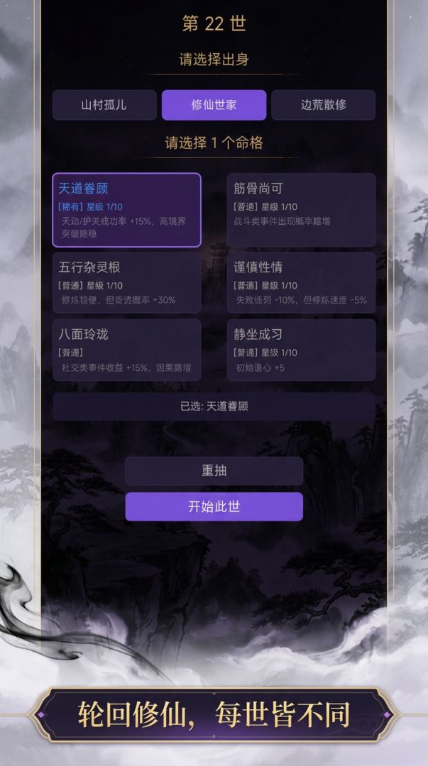 这一世我必成仙游戏截图