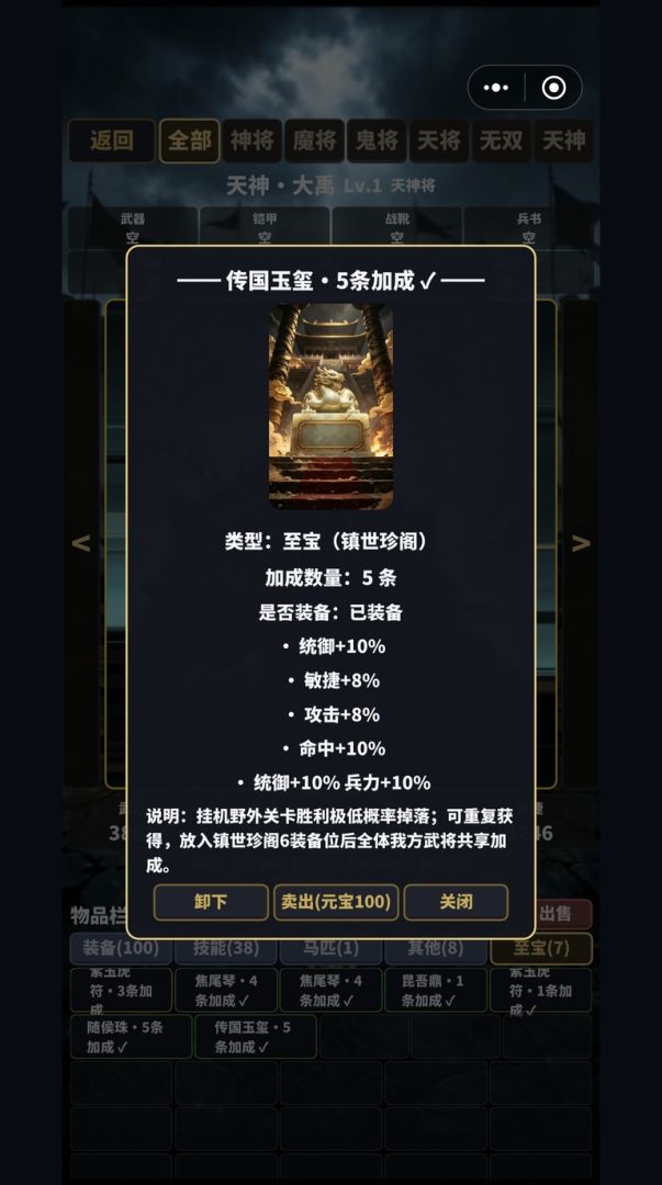 魔将三国·神驹逐鹿游戏截图