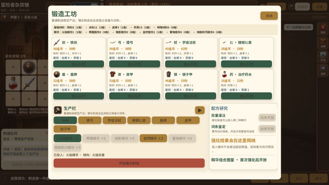 冒险者杂货铺游戏截图