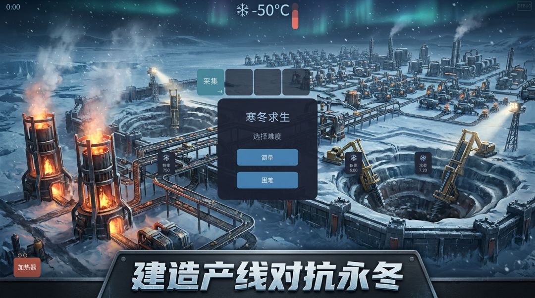 极冻末日游戏截图