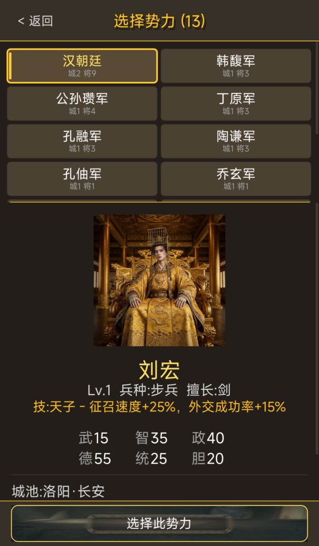 东汉末年游戏截图