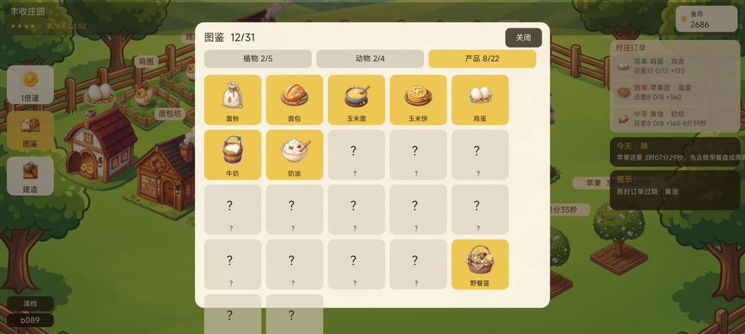 麦香庄园游戏截图