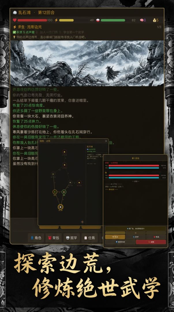 边荒侠录游戏截图