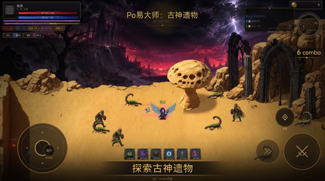 Po易大师:古神遗物游戏截图
