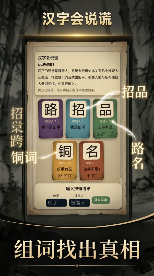 汉字会说谎游戏截图