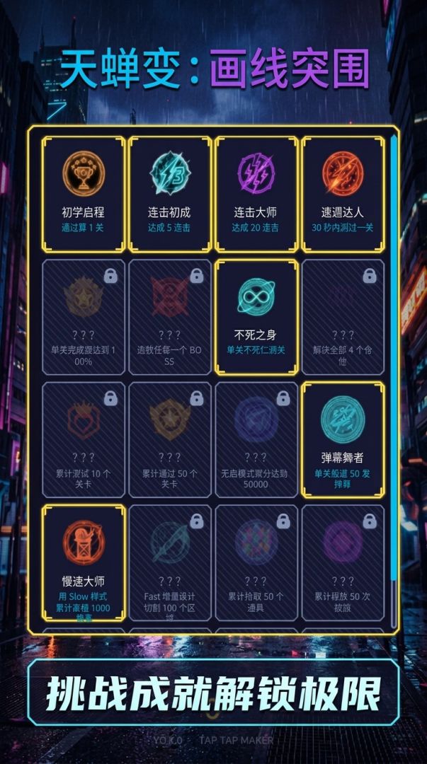 天蝉变:画线突围游戏截图