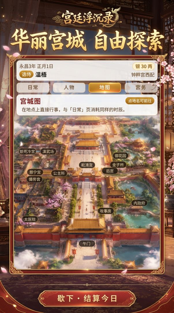 宫廷浮沉录游戏截图