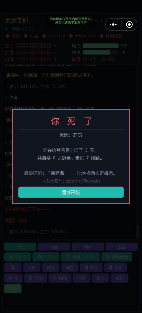 余烬荒原游戏截图