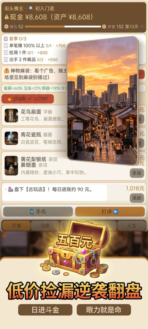 五百元古玩发家游戏截图