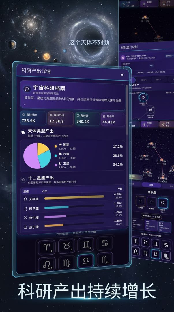 这个天体不对劲游戏截图