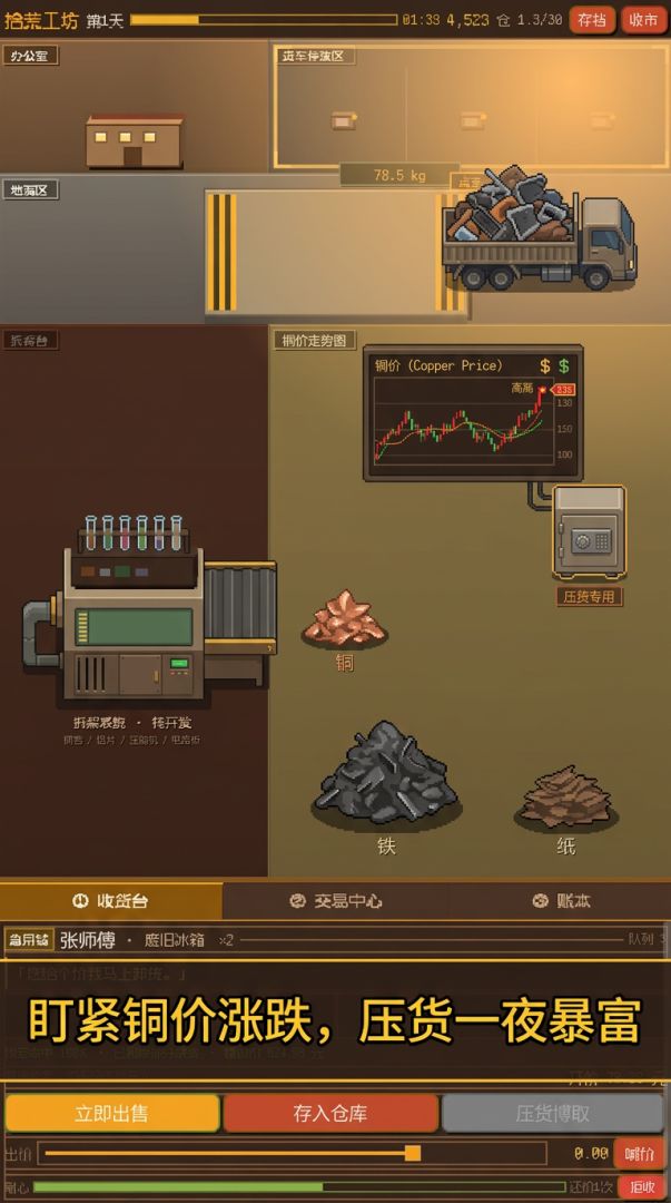 拾荒工坊游戏截图