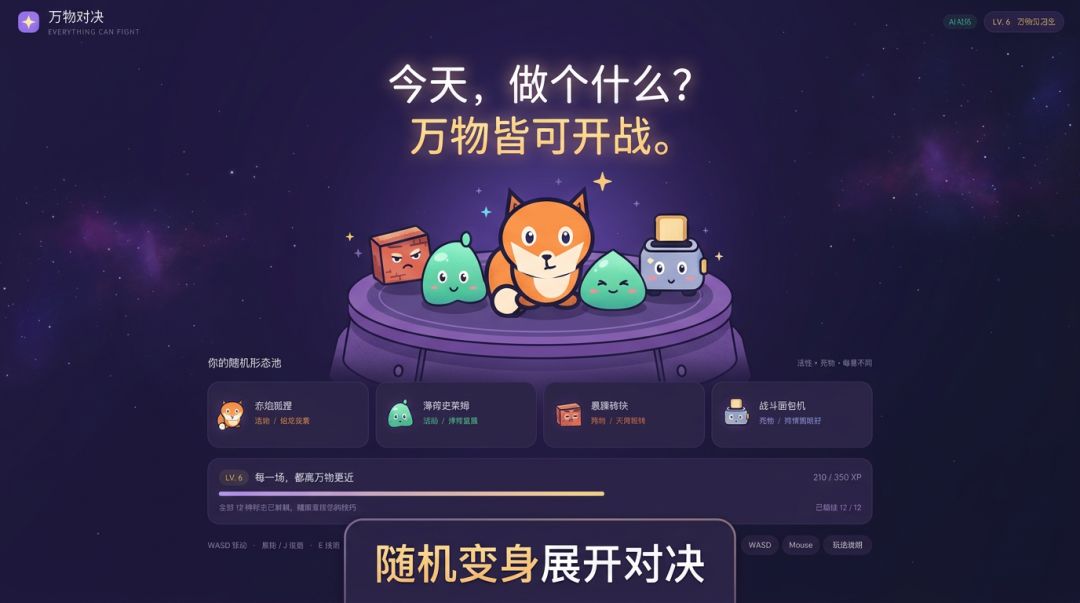 万物对决游戏截图
