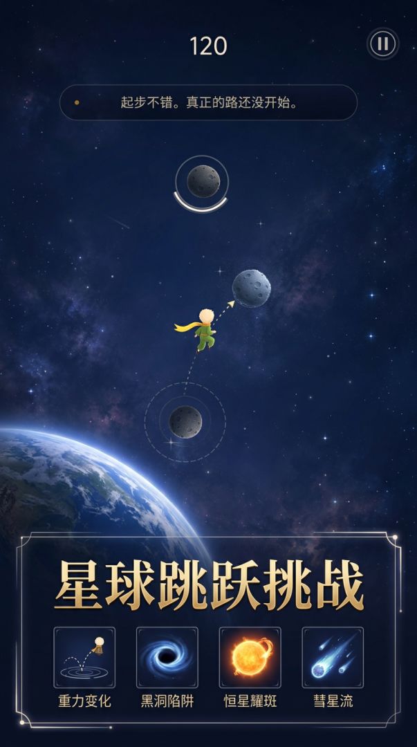 跳出太阳系游戏截图