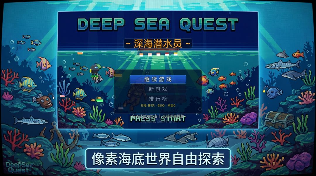 深海潜水员游戏截图
