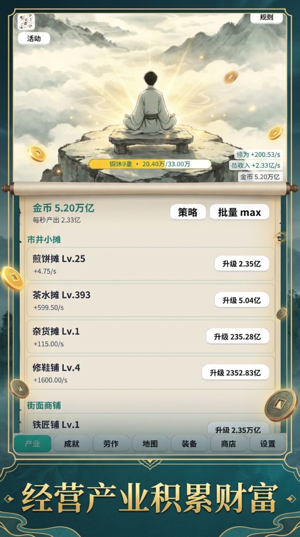 凡尘问道游戏截图