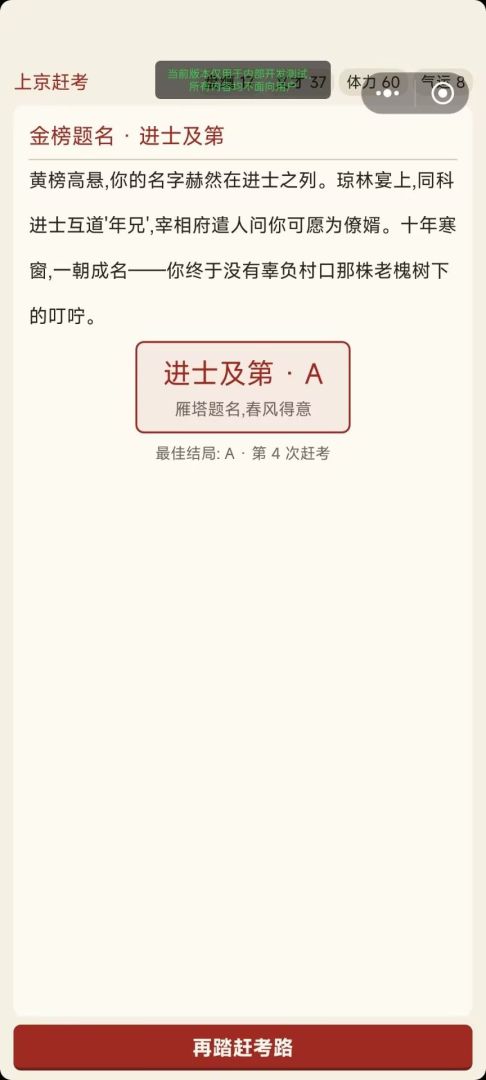 上京赶考游戏截图