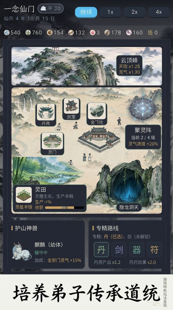 一念仙门游戏截图