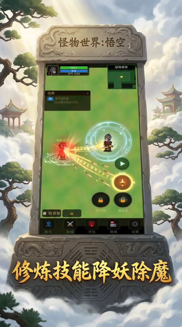 怪物世界：悟空游戏截图
