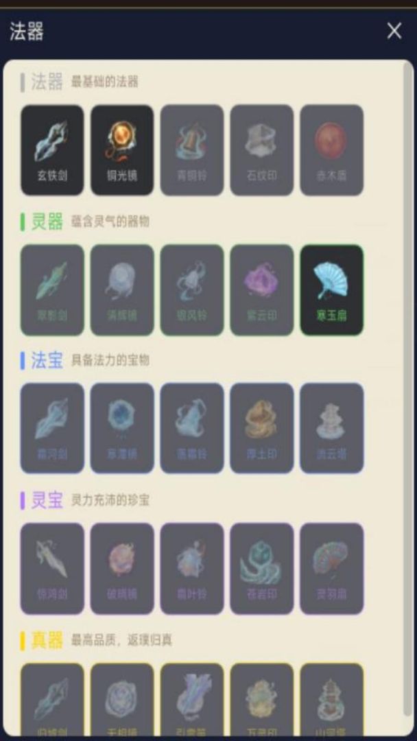 奇幻炼心录游戏截图