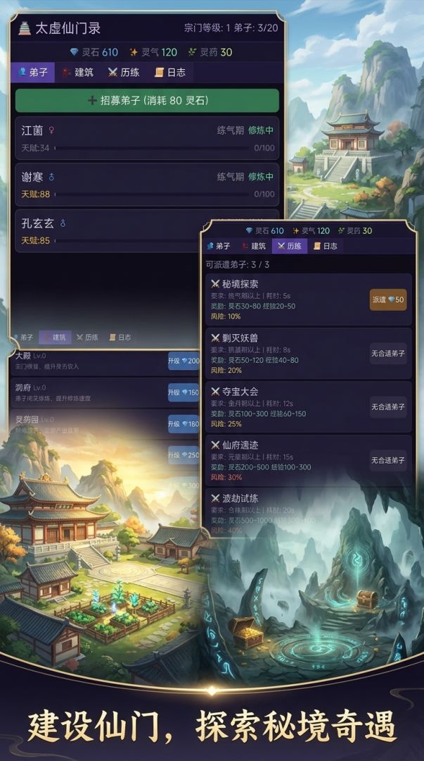 太虚仙门录游戏截图
