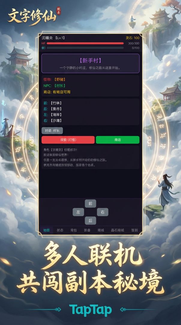 仙途奇缘游戏截图