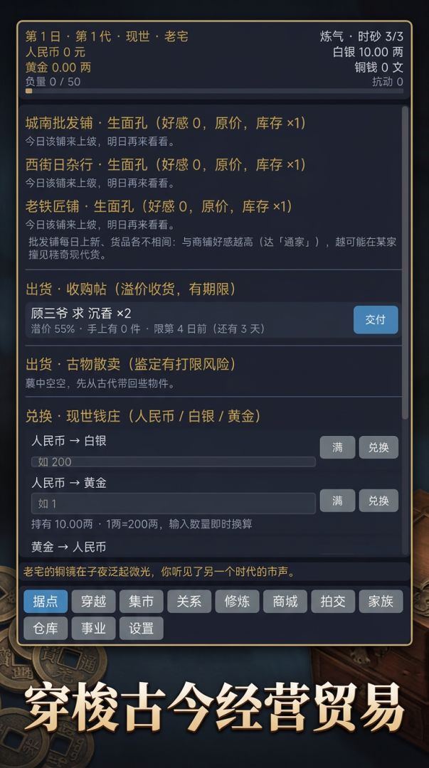 两界行商游戏截图