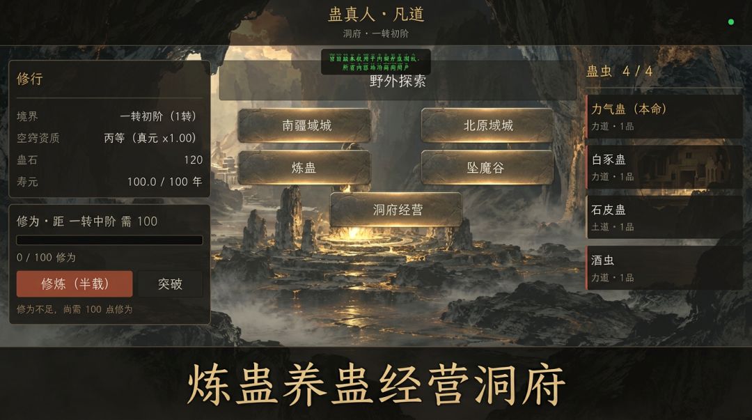 蛊界:凡道篇游戏截图