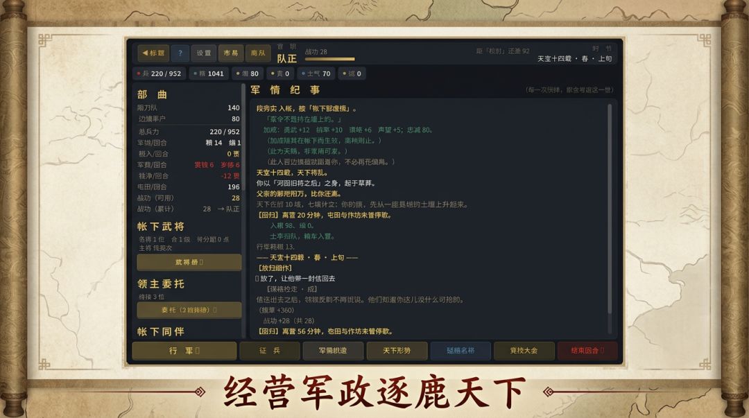 大唐·节度使游戏截图