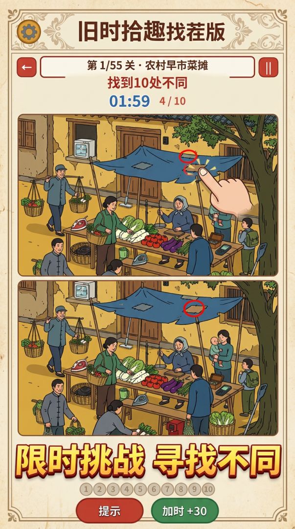 旧时拾趣游戏截图
