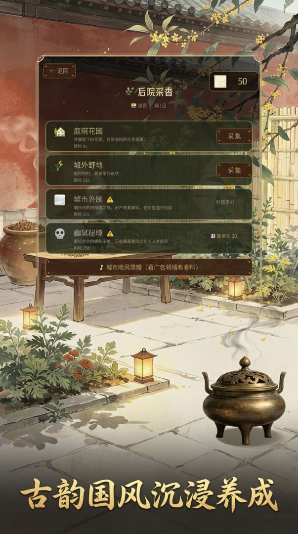 虚市造香师游戏截图