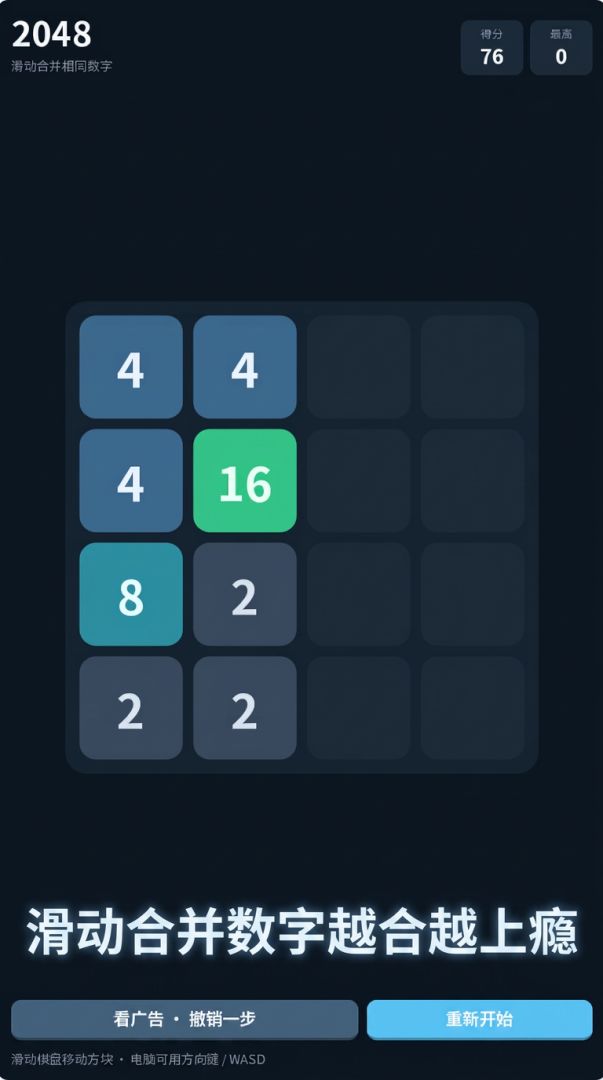 2048 方块游戏截图