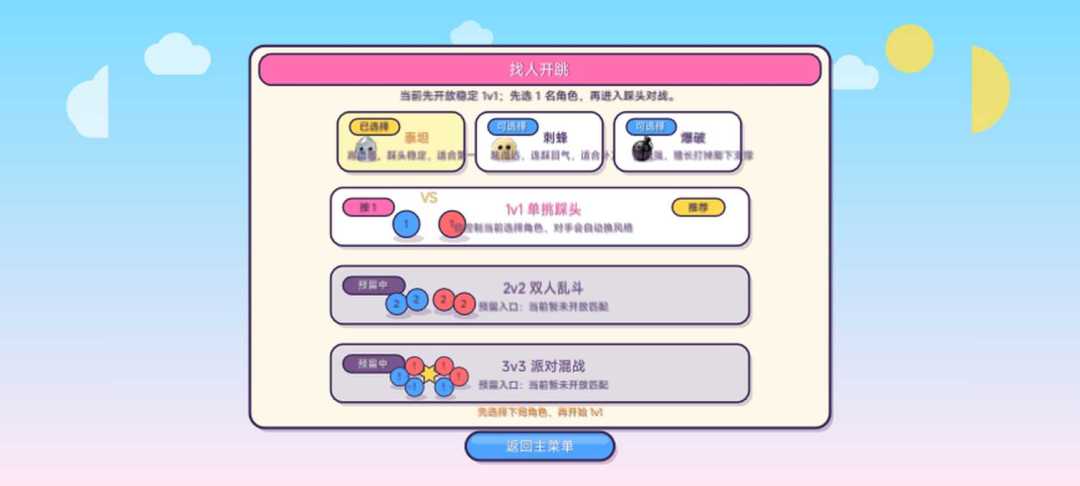 跳你头上游戏截图
