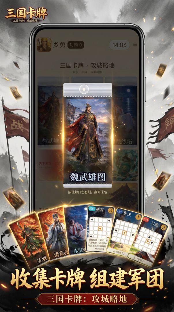 三国卡牌:攻城略地游戏截图