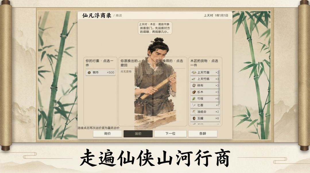 仙凡浮商录游戏截图