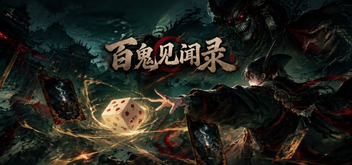 百鬼见闻录 封面