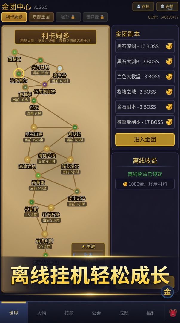 我在魔兽开金团2游戏截图