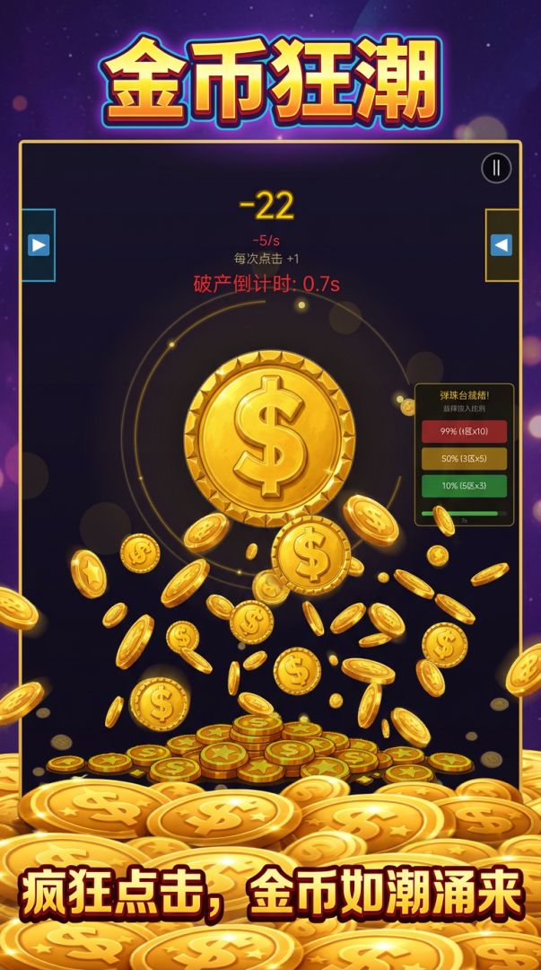 金币狂潮游戏截图