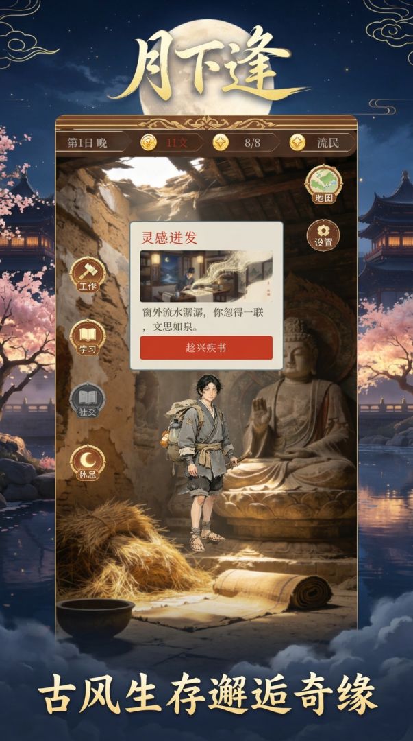 月下逢游戏截图