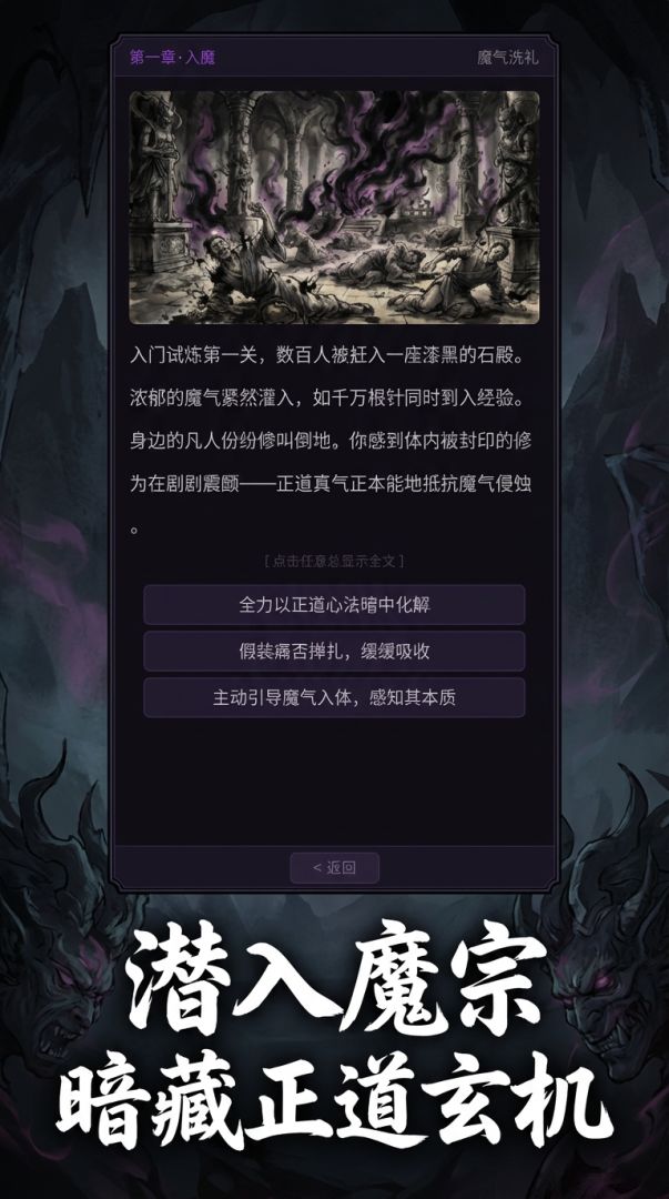 天魔宗游戏截图